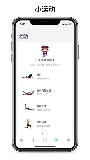 久坐时间截图