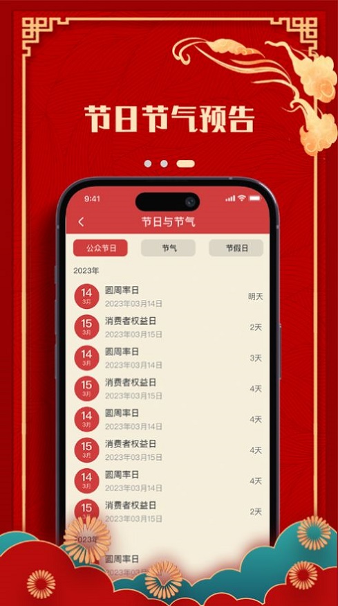 刁檀万年历截图