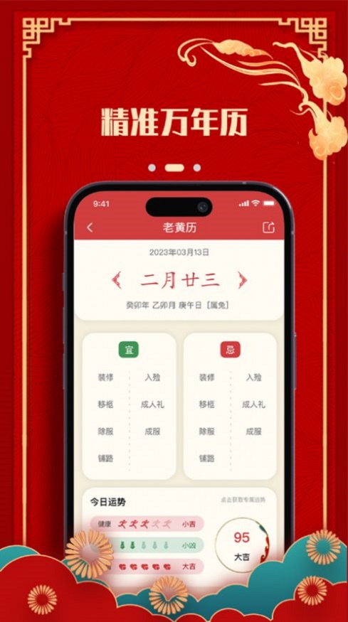 刁檀万年历截图