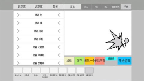 火柴人动画模拟器汉化版