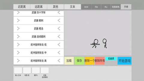 火柴人动画模拟器汉化版