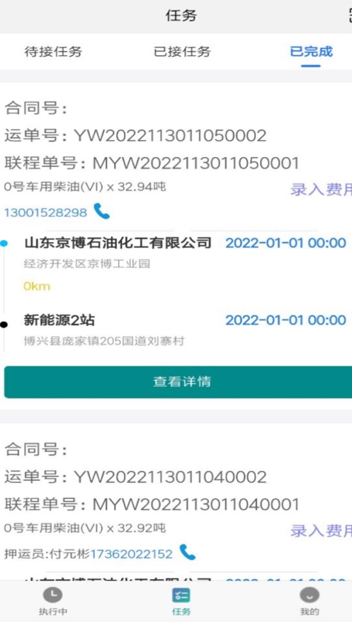 捷油宝截图