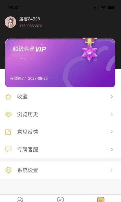 八戒云盘app截图