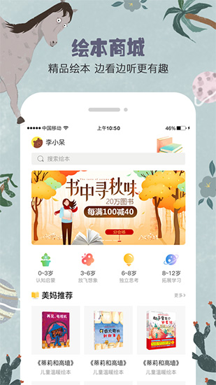 美妈讲绘本app截图