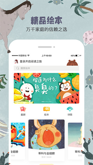 美妈讲绘本app截图