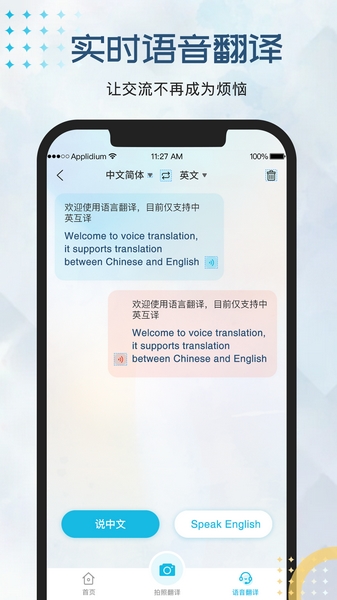 外语翻译官app