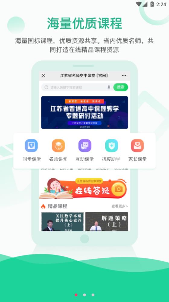 名师空中课堂截图