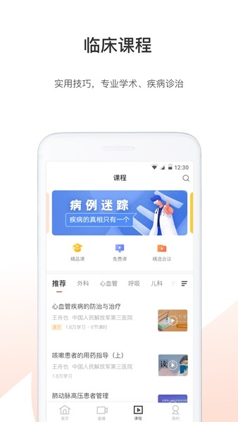 医学界医生站app