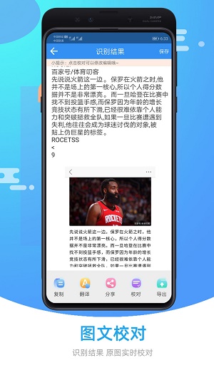 图片照片文字识别app截图