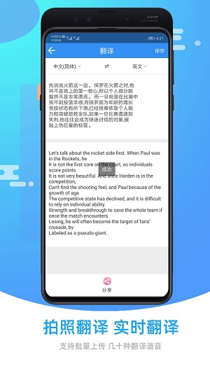 图片照片文字识别app截图