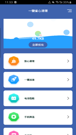 一键省心清理app