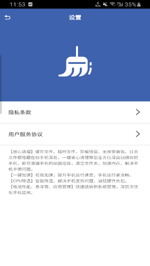 一键省心清理app