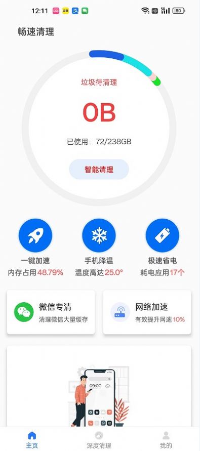 畅速清理截图