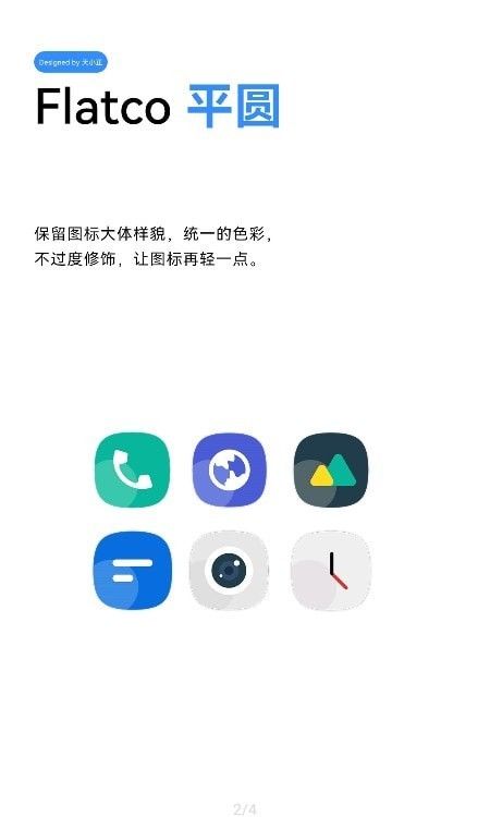 flatco图标包截图