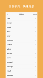 词群记app