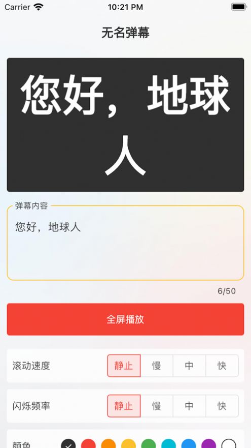 无名弹幕