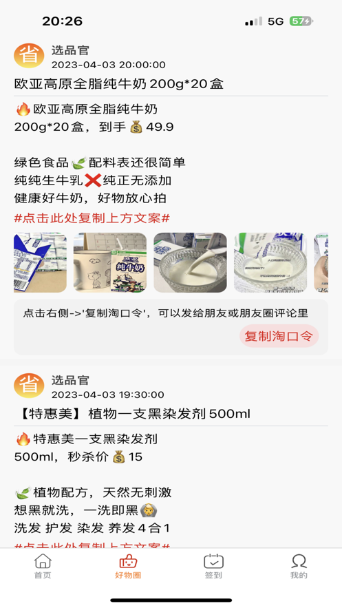 果果超省截图