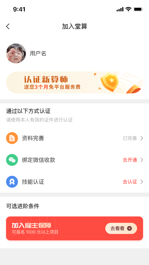 堂算截图