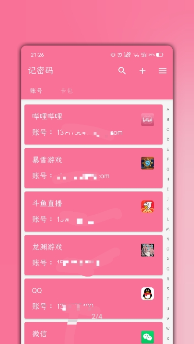 记密码