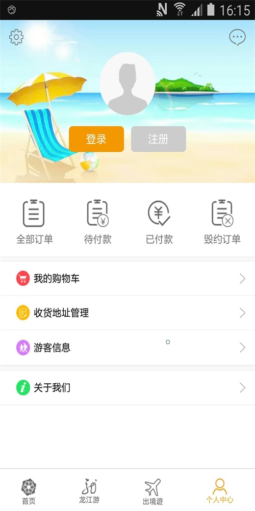 龙美旅游截图