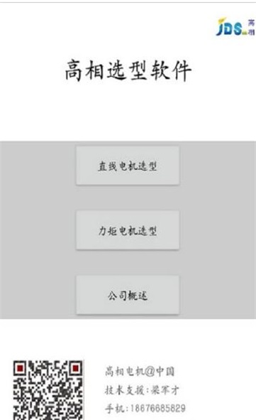 高相选型截图
