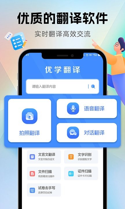优学翻译截图