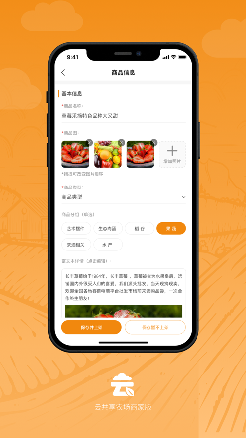 云共享农场商家版