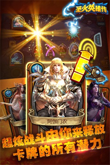 圣火英雄传截图