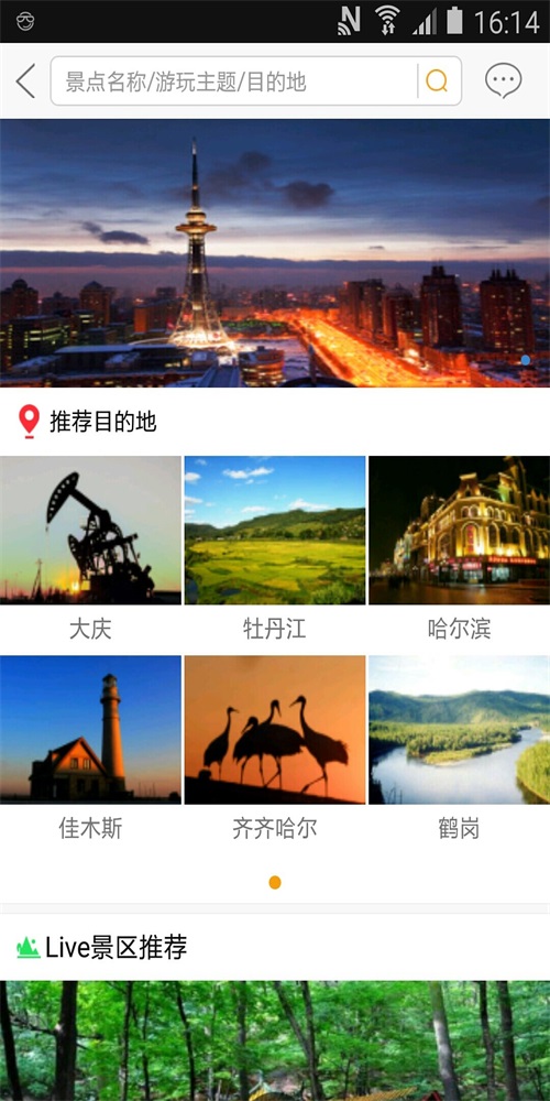 龙美旅游截图