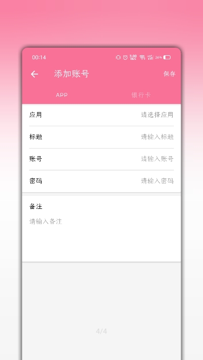 记密码