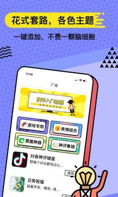 套路键盘app