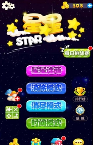 星星连萌截图