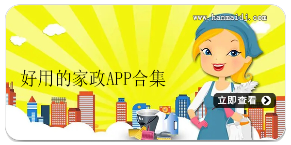 家政app