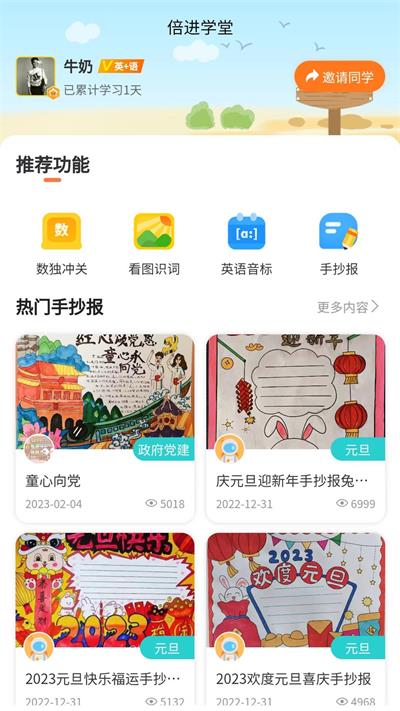 倍进学堂截图