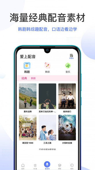 羊驼韩语app截图