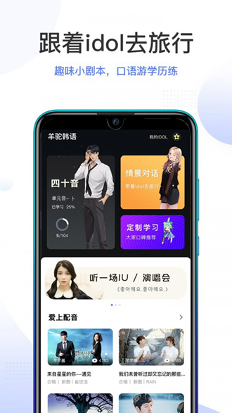 羊驼韩语app截图