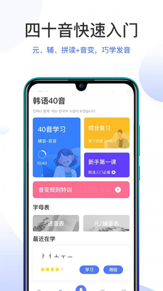 羊驼韩语app截图