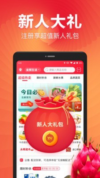 永辉生活app截图