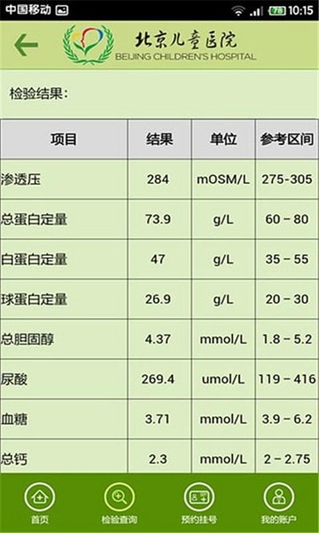 北京儿童医院截图