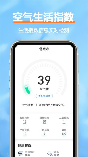 舒云天气app