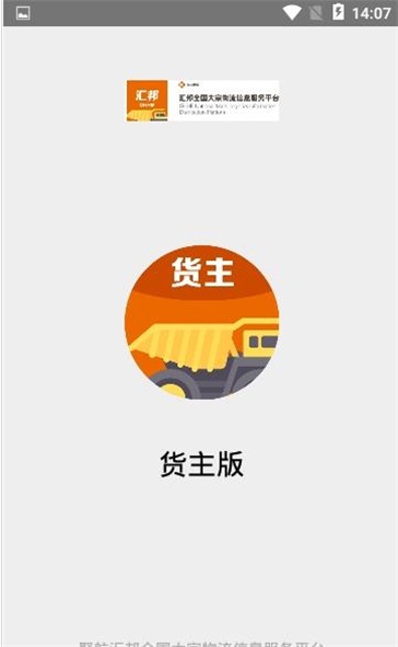 汇邦货主截图