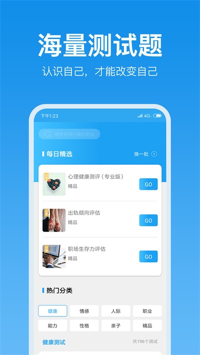 心理抑郁测试截图