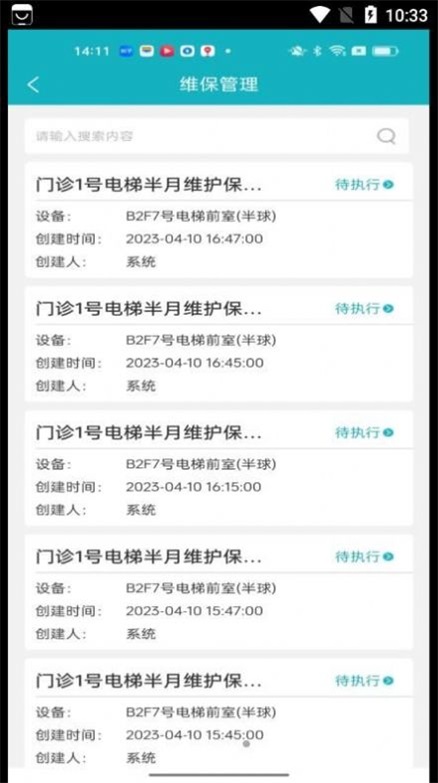 兰大一智慧运维平台截图