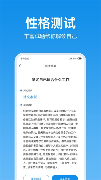 心理抑郁测试截图