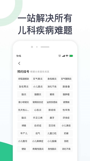 儿科医院挂号截图