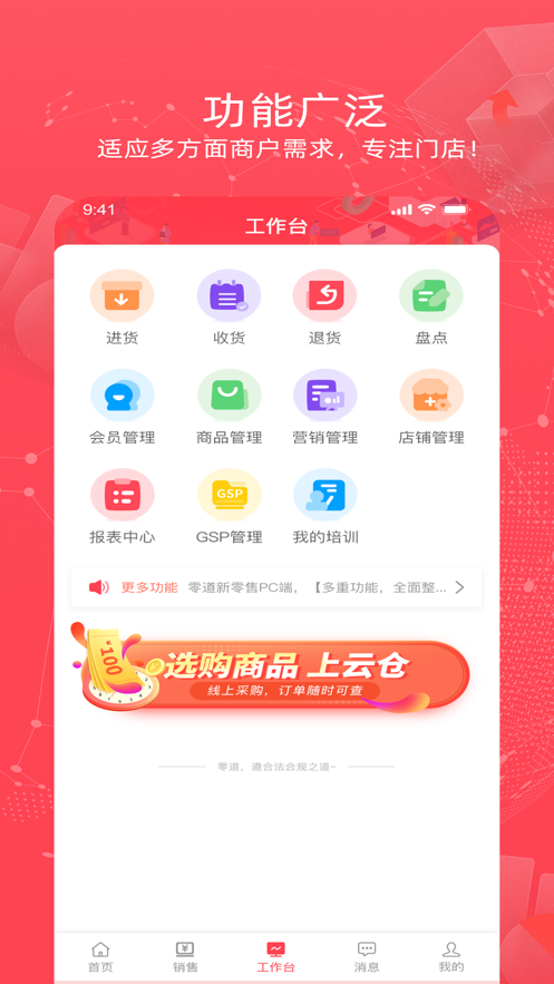 零道新零售截图