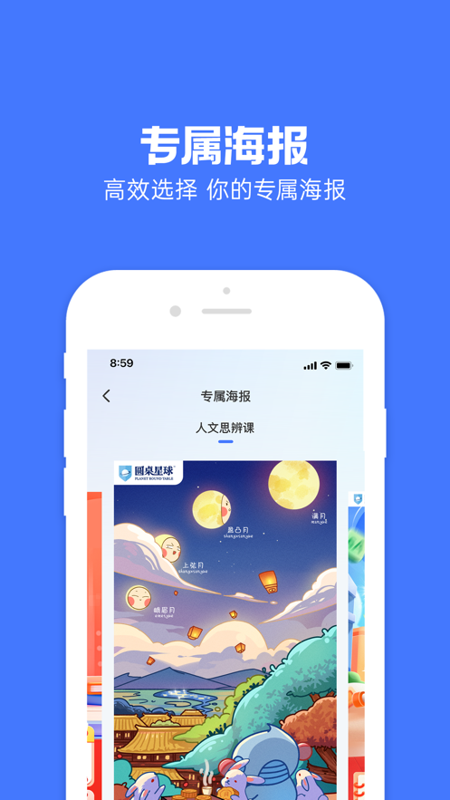 圆桌星球截图