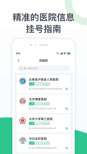 儿科医院挂号截图