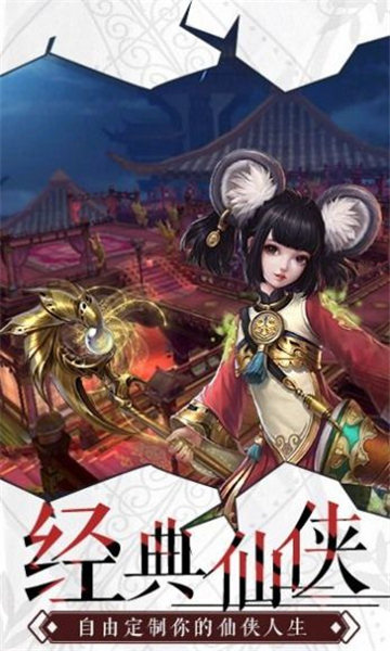 仙御九天截图