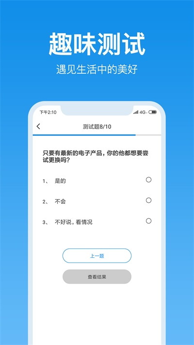 心理抑郁测试截图